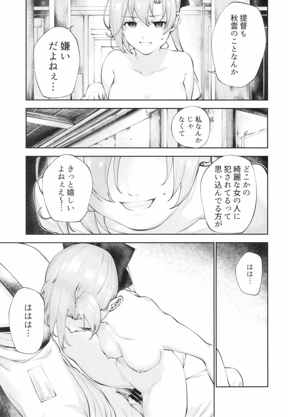 こうでもしなきゃ秋雲さん25歳が提督とハメる機会一生来ないでしょ - page17