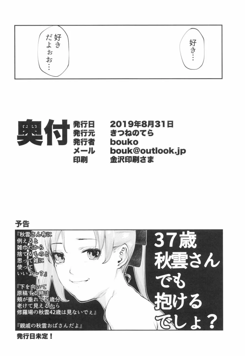 こうでもしなきゃ秋雲さん25歳が提督とハメる機会一生来ないでしょ - page26