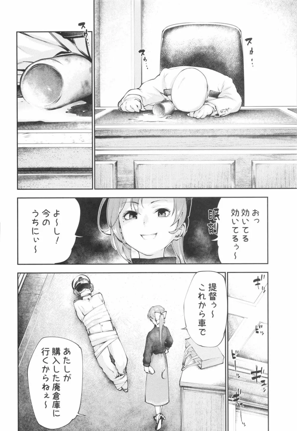 こうでもしなきゃ秋雲さん25歳が提督とハメる機会一生来ないでしょ - page4