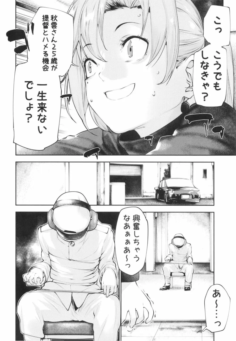 こうでもしなきゃ秋雲さん25歳が提督とハメる機会一生来ないでしょ - page6