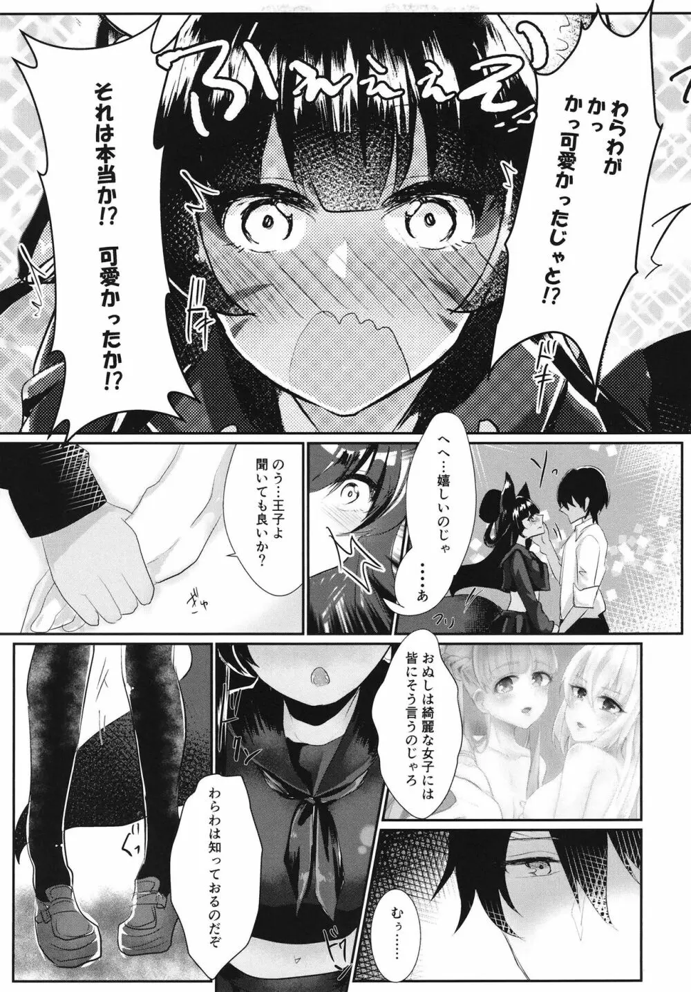 教えてたもれ王子殿 - page19