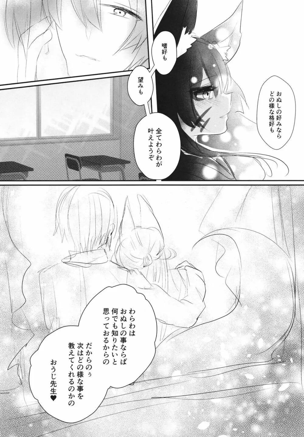 教えてたもれ王子殿 - page32