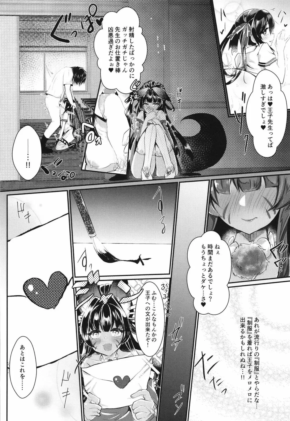 教えてたもれ王子殿 - page4