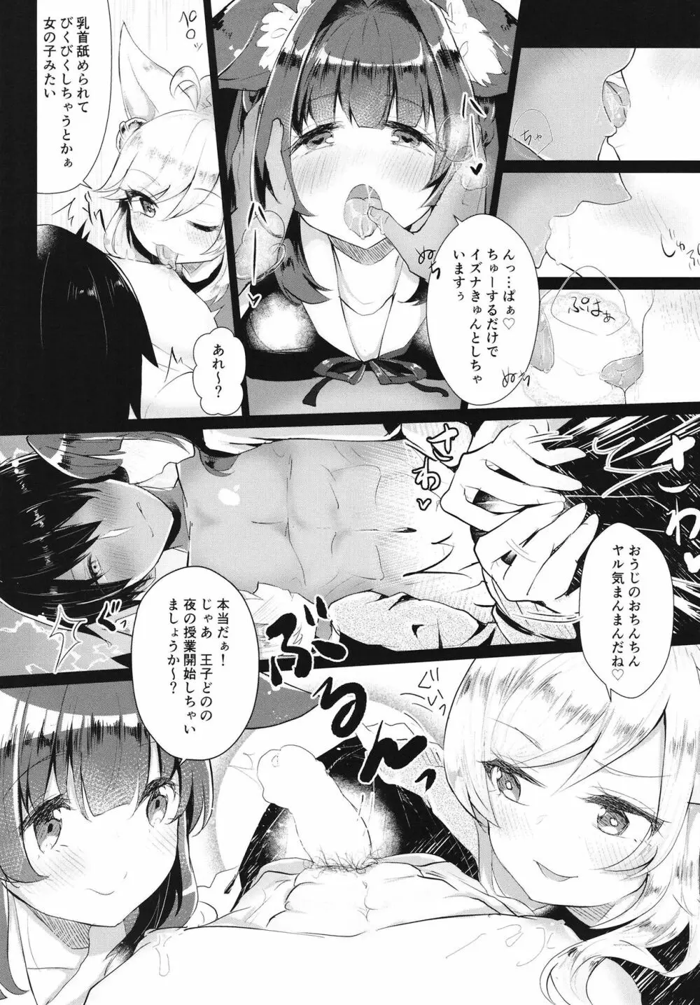 教えてたもれ王子殿 - page9