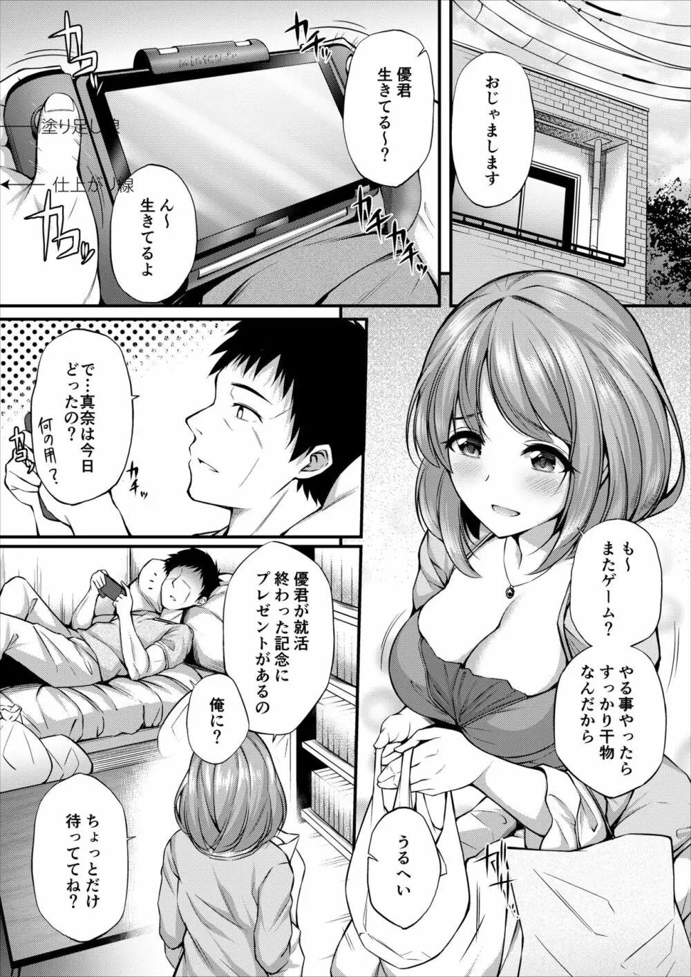 すこすこすコス - page23