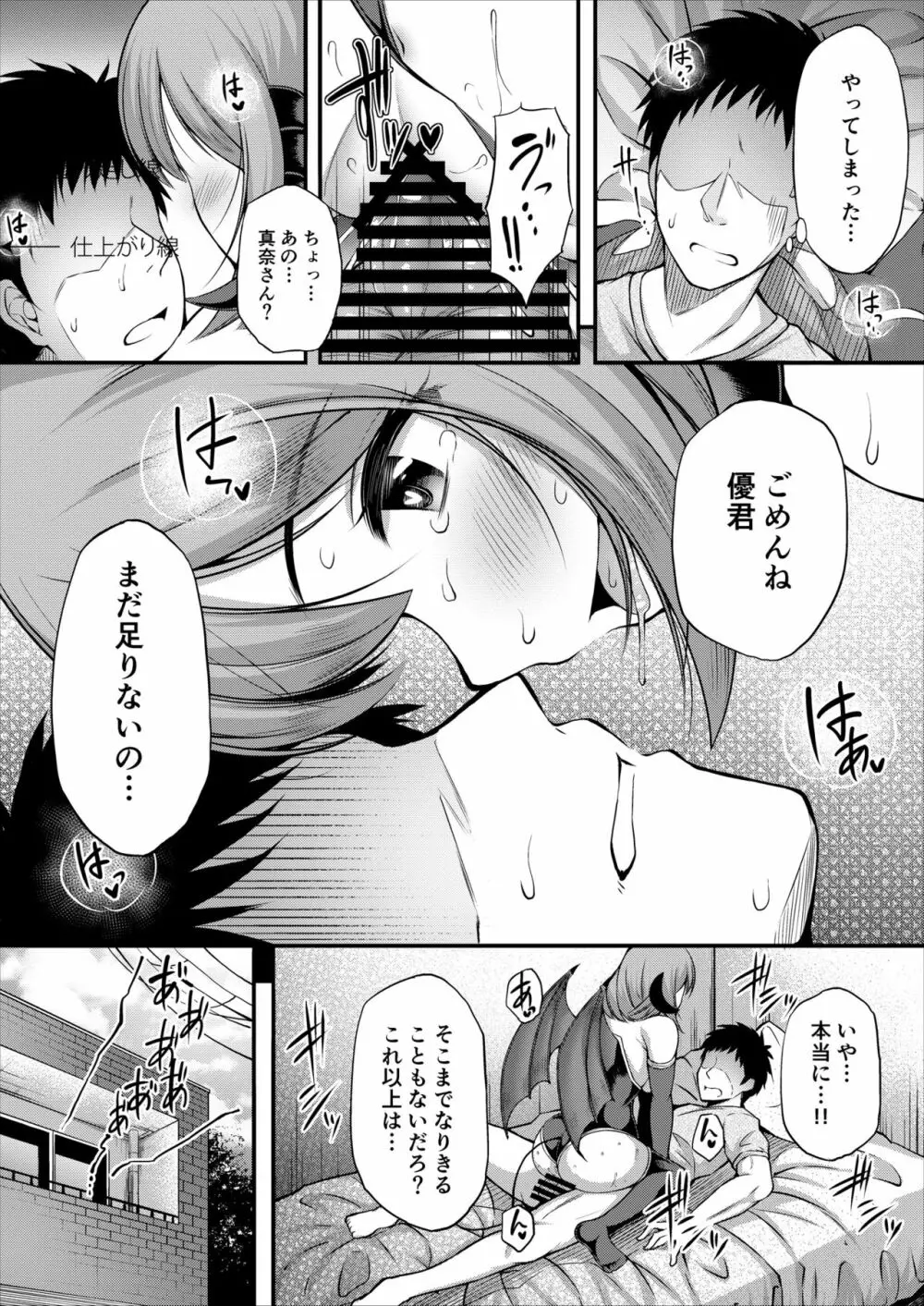 すこすこすコス - page38