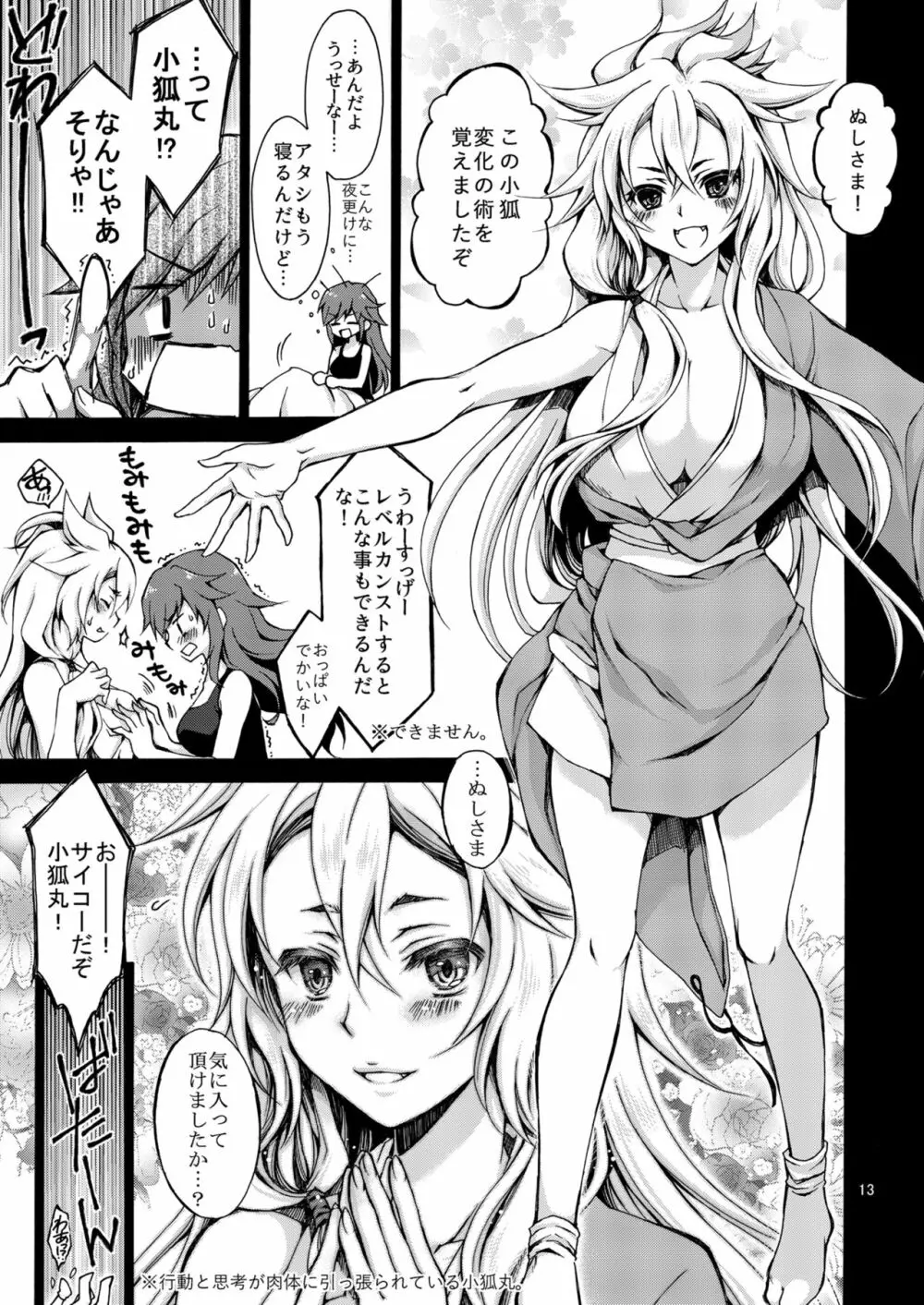 物理系元ヤンふたなり女審神者と雌狐丸 - page11