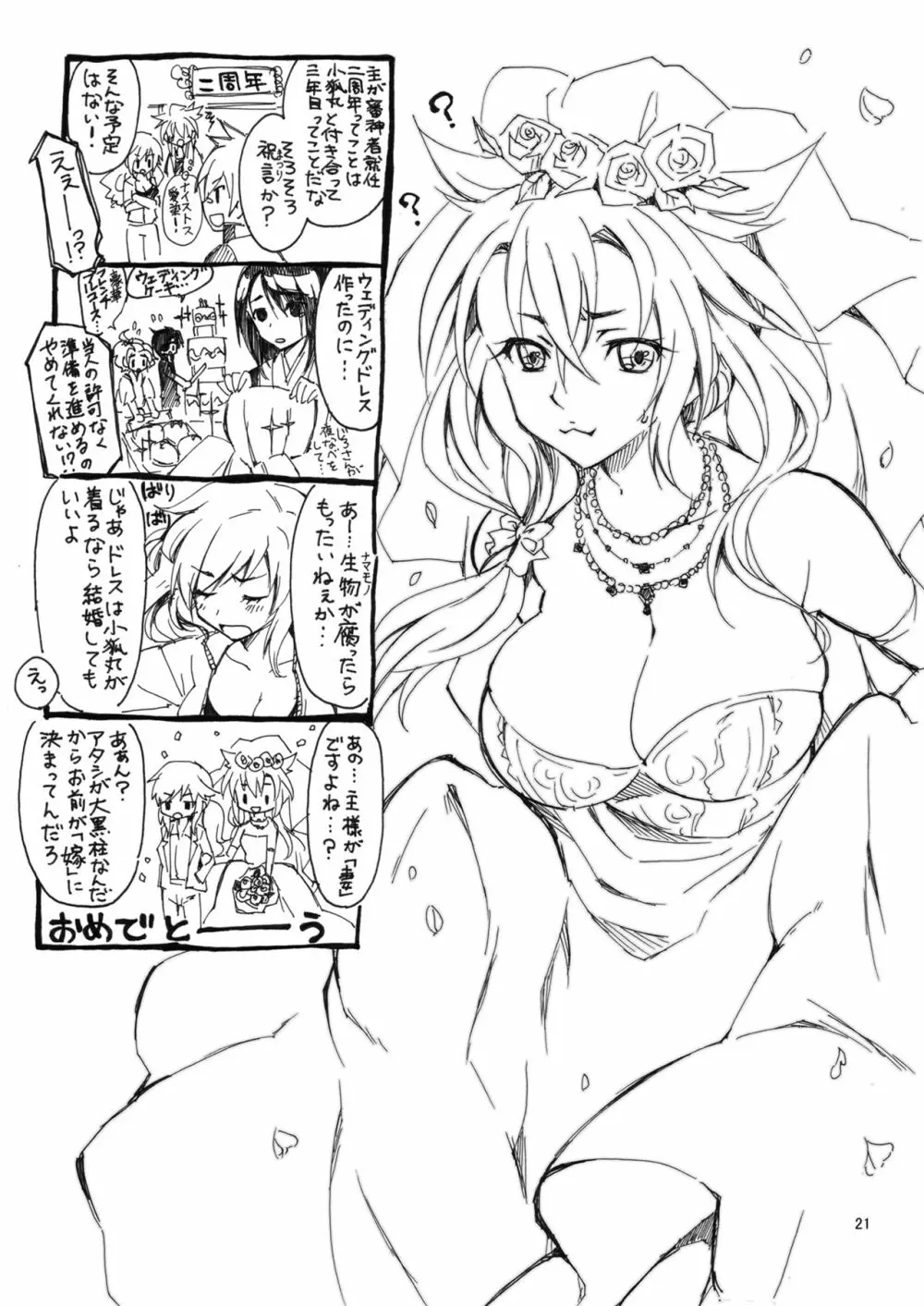 物理系元ヤンふたなり女審神者と雌狐丸 - page19