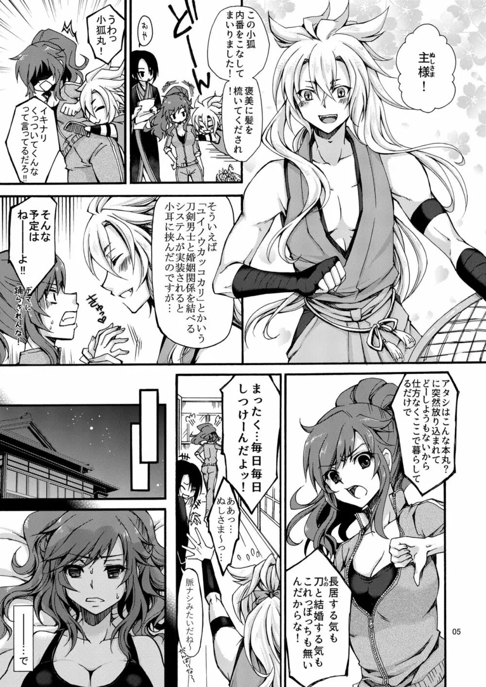 物理系元ヤンふたなり女審神者と雌狐丸 - page3