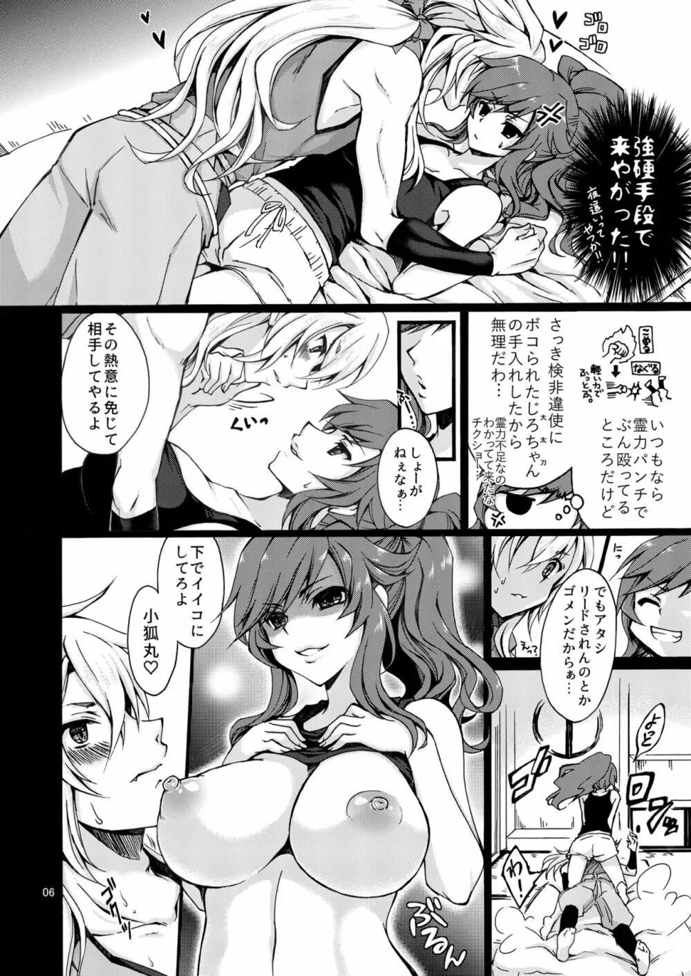 物理系元ヤンふたなり女審神者と雌狐丸 - page4