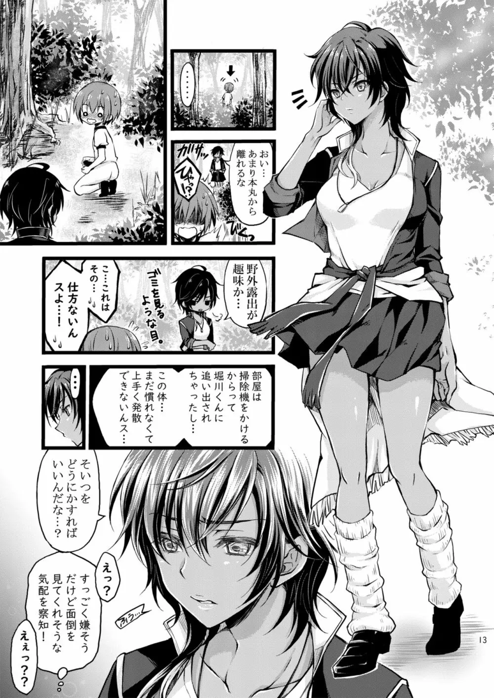 霊力バグしたふたなり女審神者の所為で刀剣女士になりました【前後編セット】 - page13