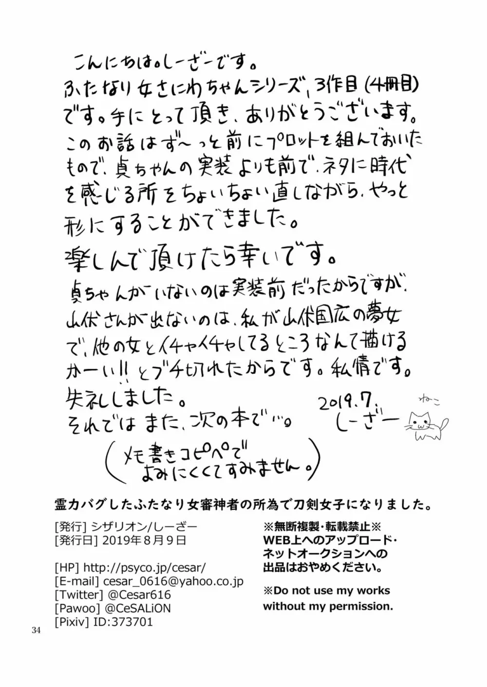 霊力バグしたふたなり女審神者の所為で刀剣女士になりました【前後編セット】 - page58