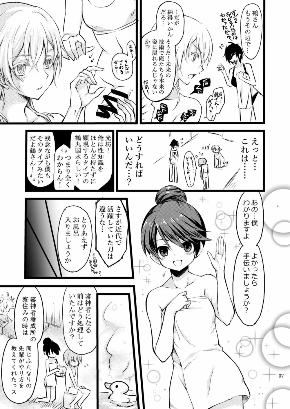 霊力バグしたふたなり女審神者の所為で刀剣女士になりました【前後編セット】 - page7