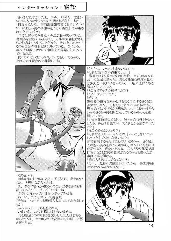 傀儡調教 Case02:麻宮アテナ - page13