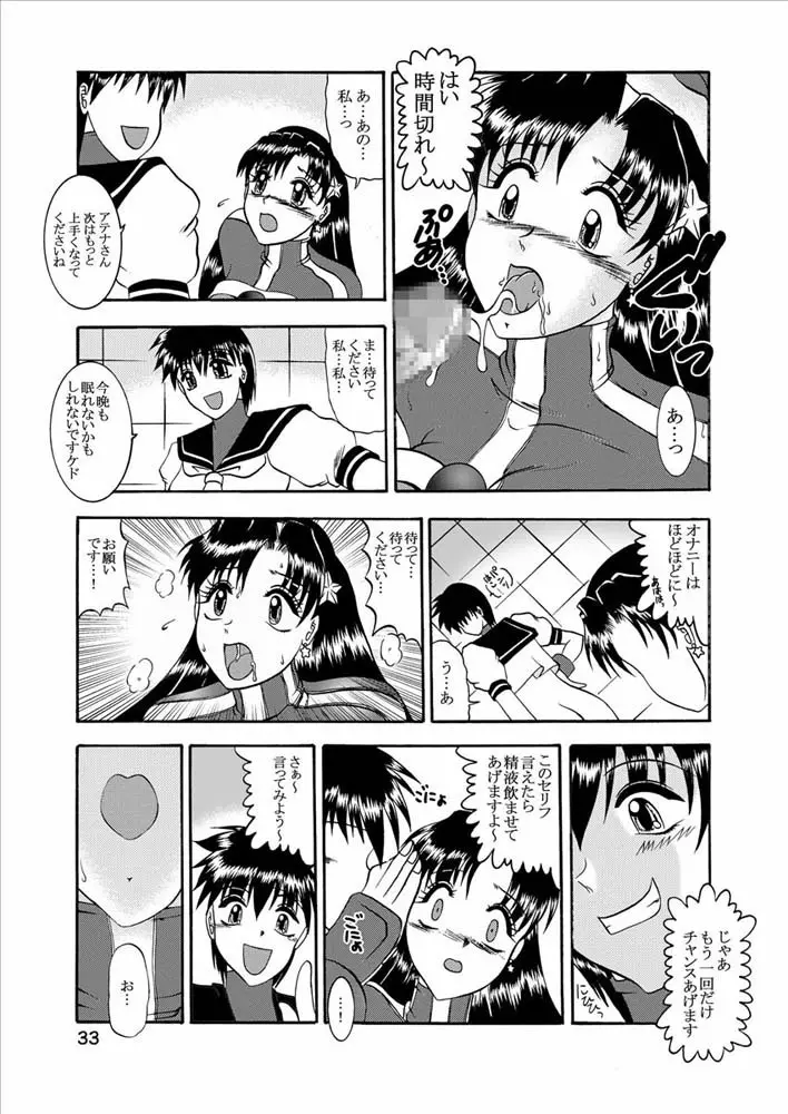 傀儡調教 Case02:麻宮アテナ - page32