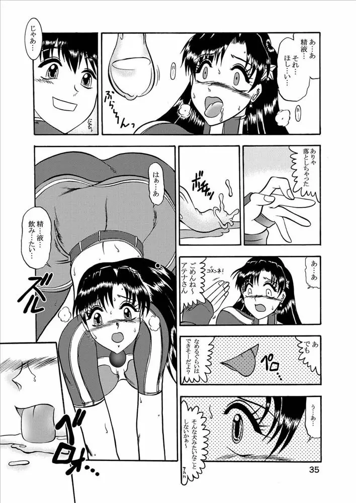 傀儡調教 Case02:麻宮アテナ - page34