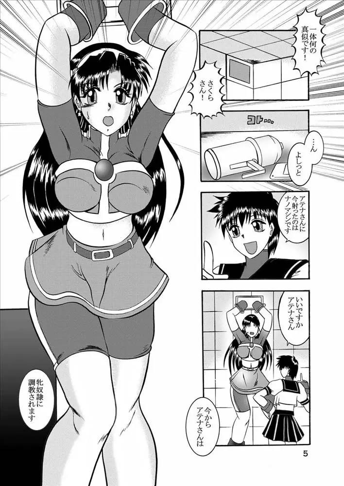 傀儡調教 Case02:麻宮アテナ - page4