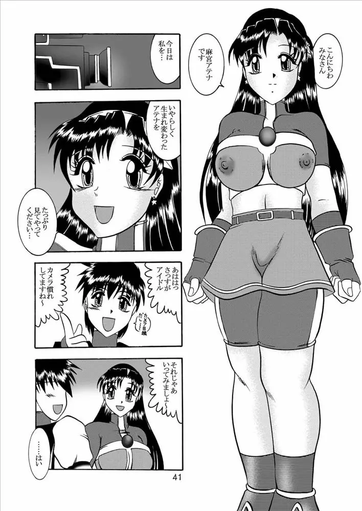 傀儡調教 Case02:麻宮アテナ - page40