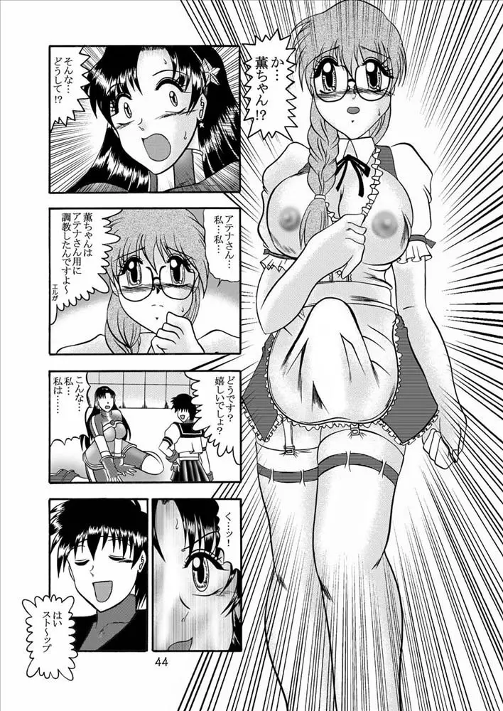 傀儡調教 Case02:麻宮アテナ - page43