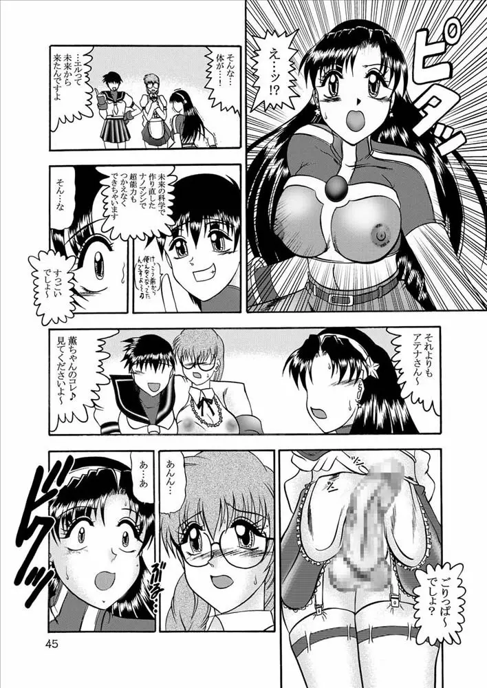 傀儡調教 Case02:麻宮アテナ - page44