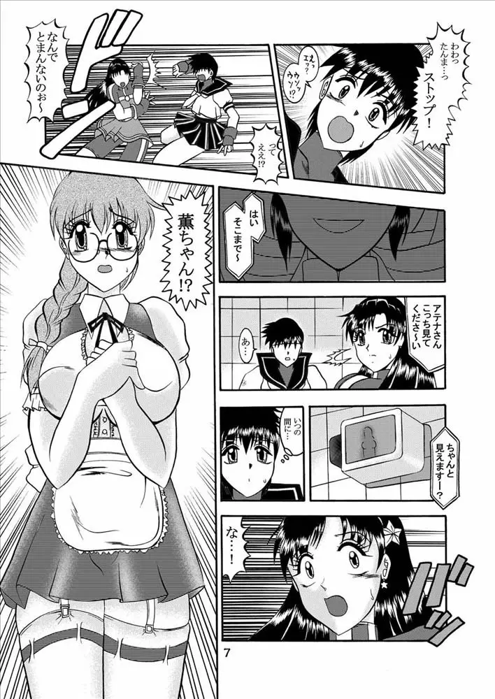 傀儡調教 Case02:麻宮アテナ - page6