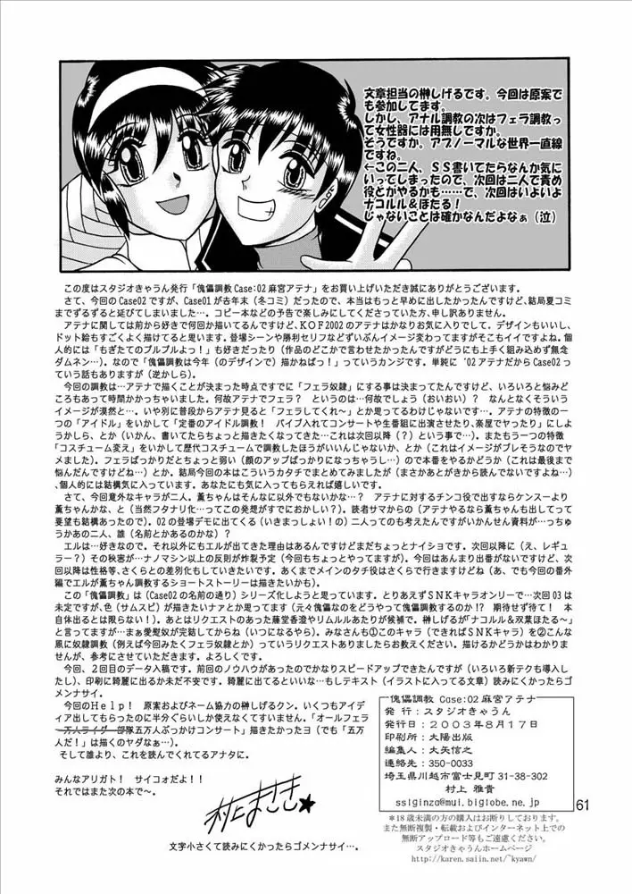 傀儡調教 Case02:麻宮アテナ - page60