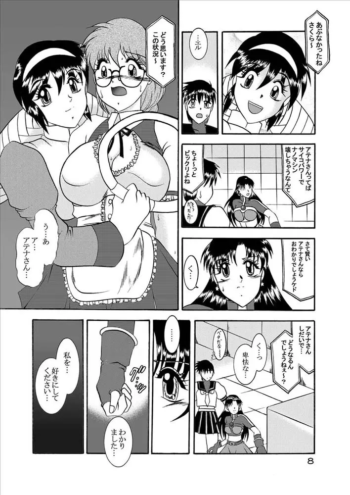 傀儡調教 Case02:麻宮アテナ - page7