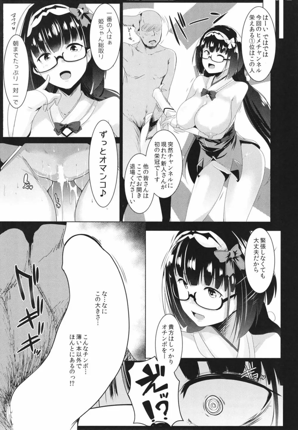 オサカビッチ総集編 - page29