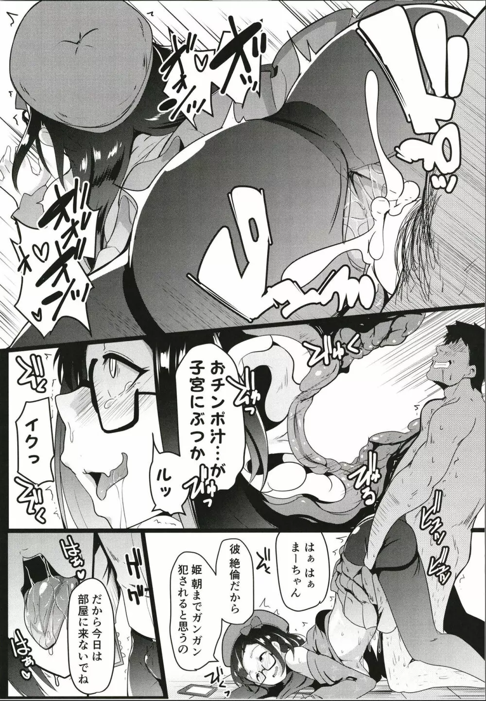 オサカビッチ総集編 - page81