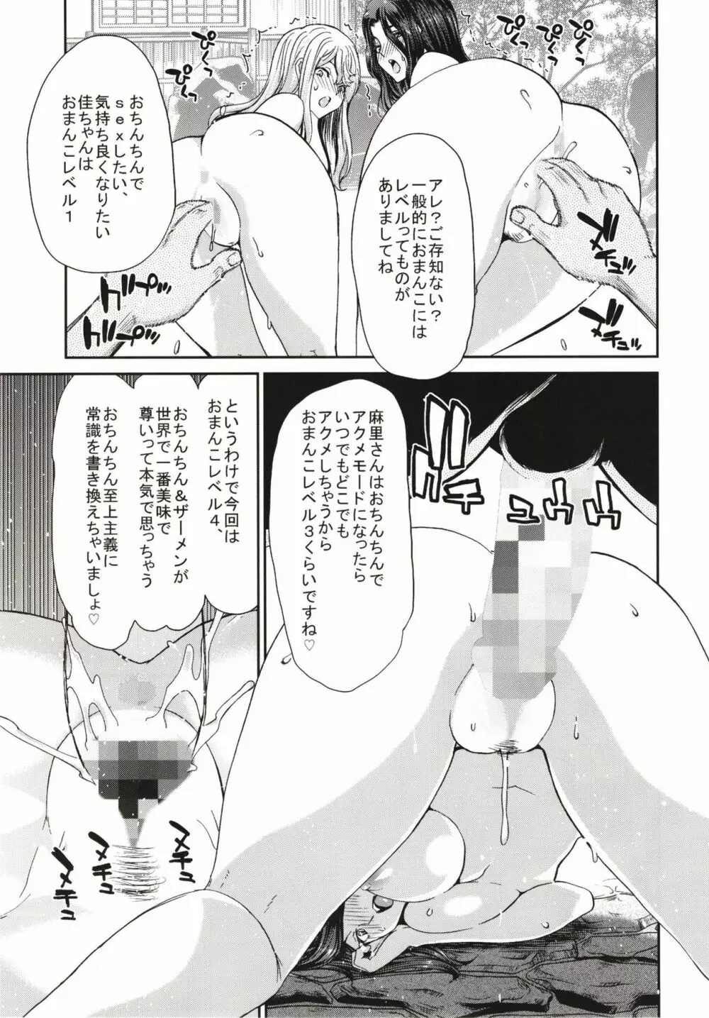 おちんちんレンタル人妻麻里32歳 Epilogue - page11