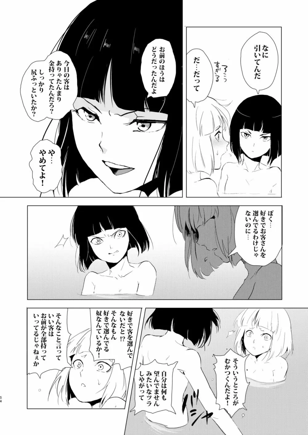 蛤楼再録本 - page55