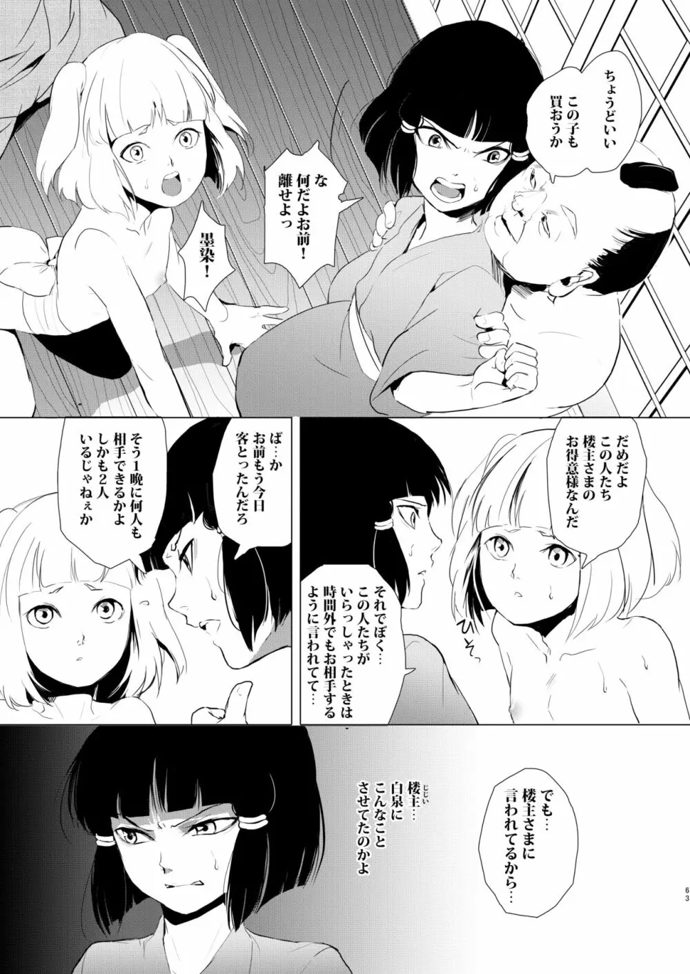 蛤楼再録本 - page64