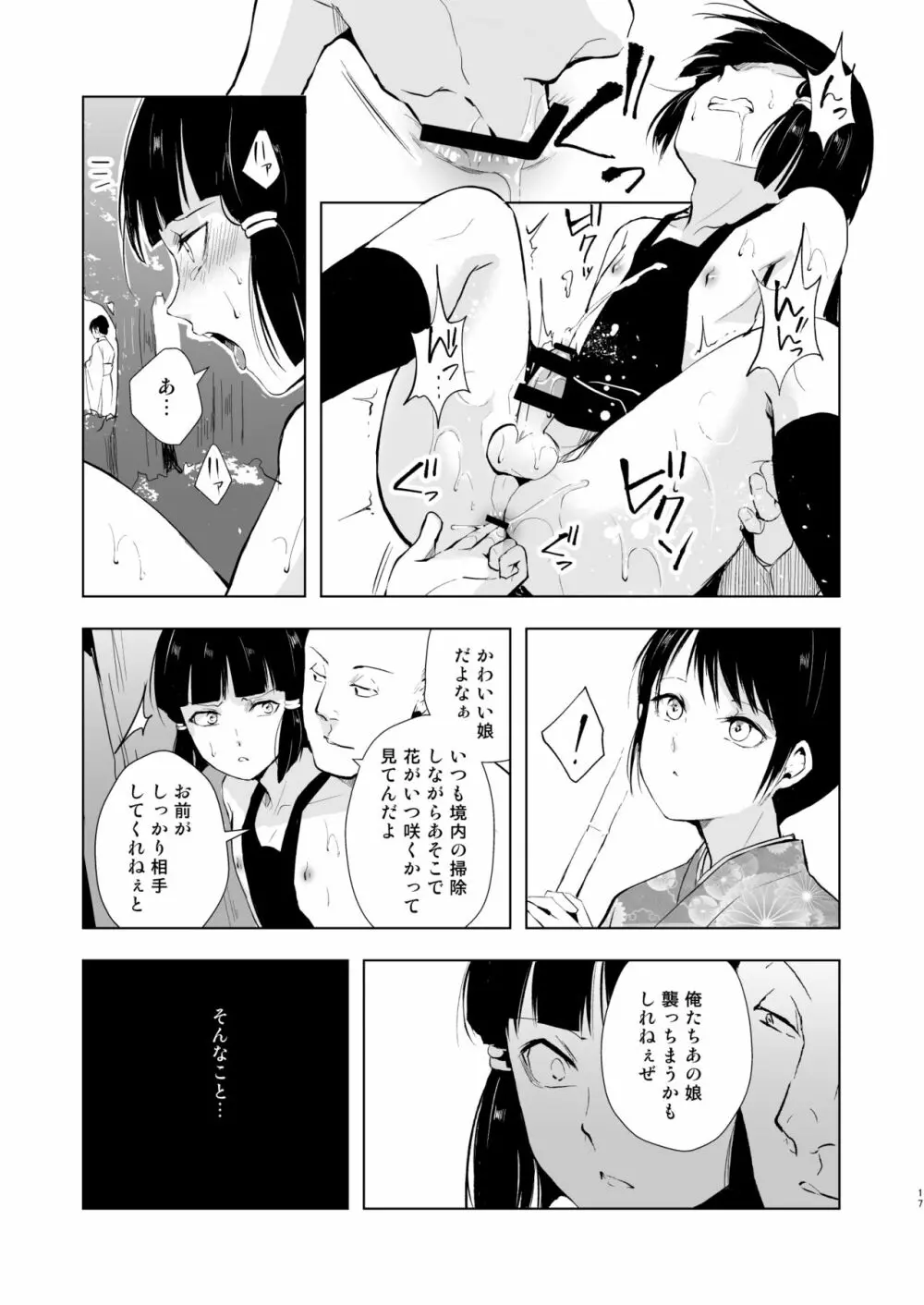 蛤楼再録本2 - page18