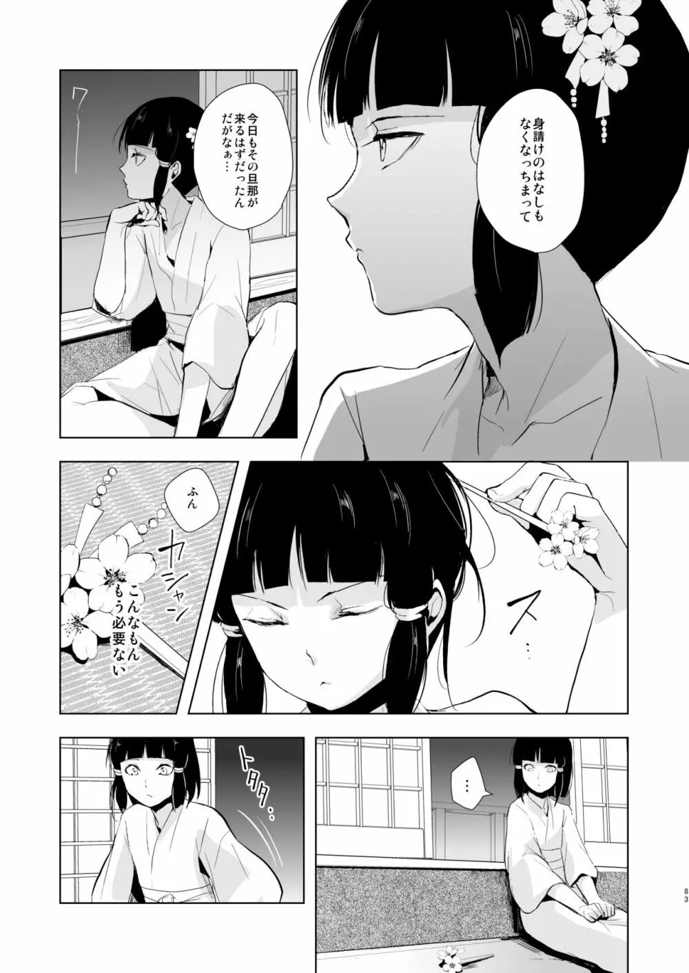 蛤楼再録本2 - page84