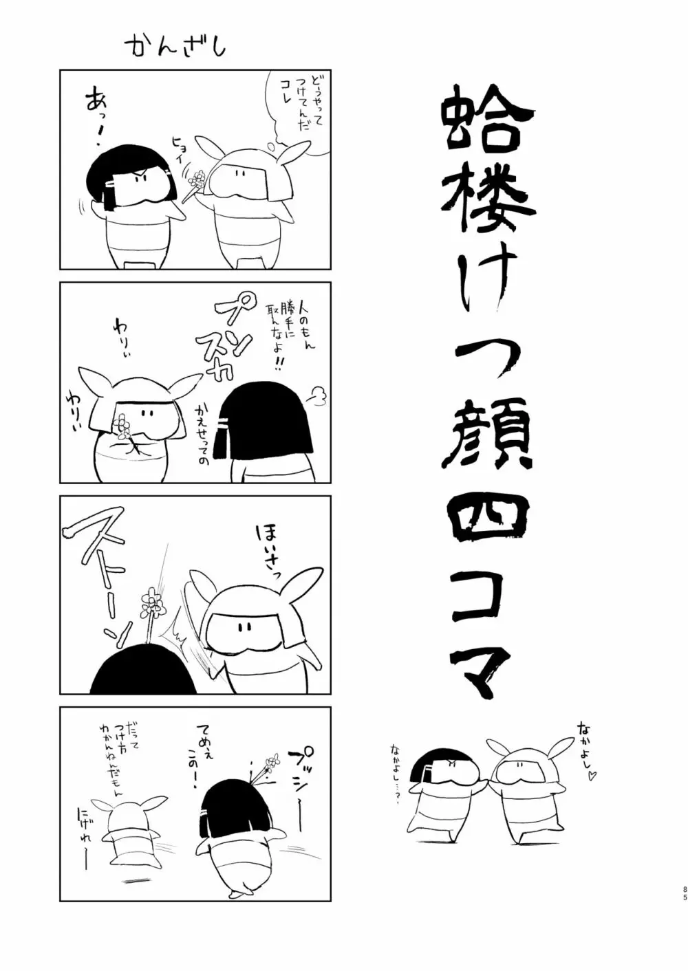 蛤楼再録本2 - page86