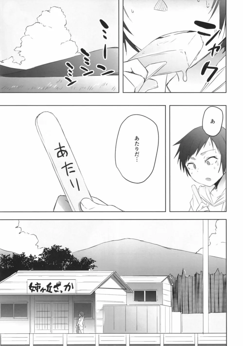 あたりがでたら - page5