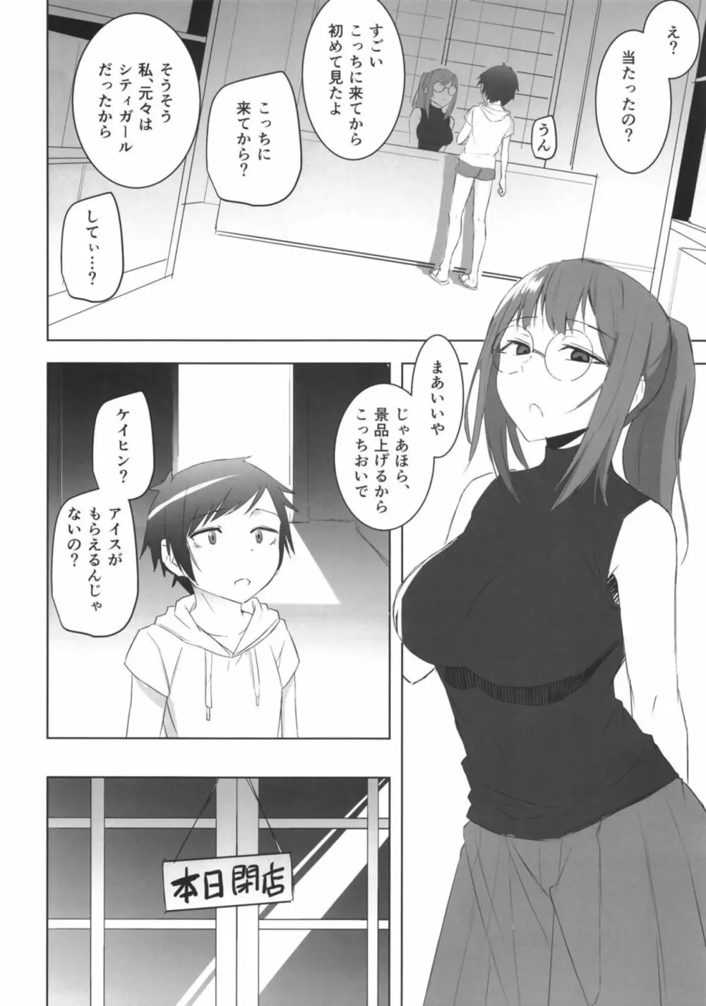 あたりがでたら - page6