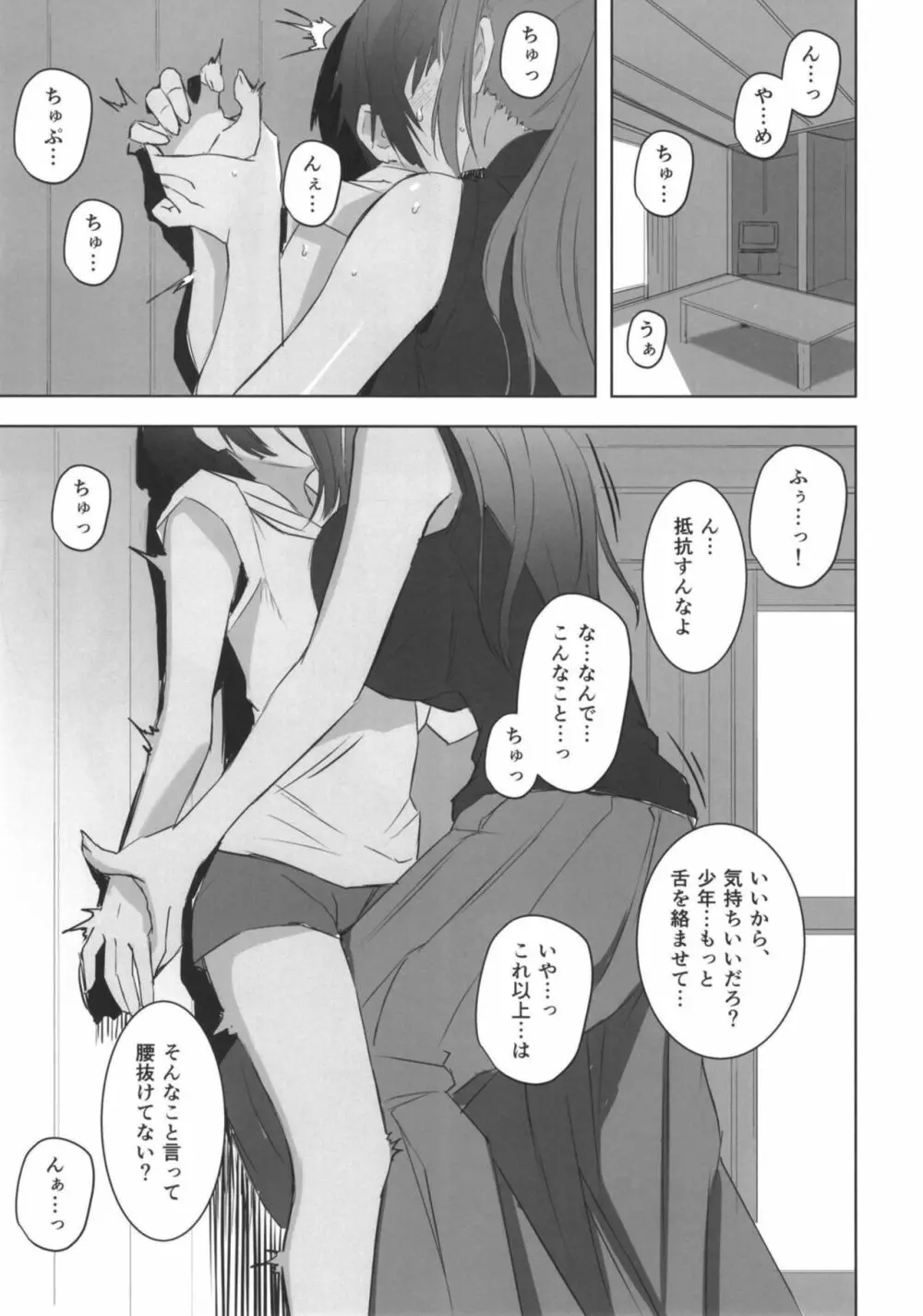 あたりがでたら - page7