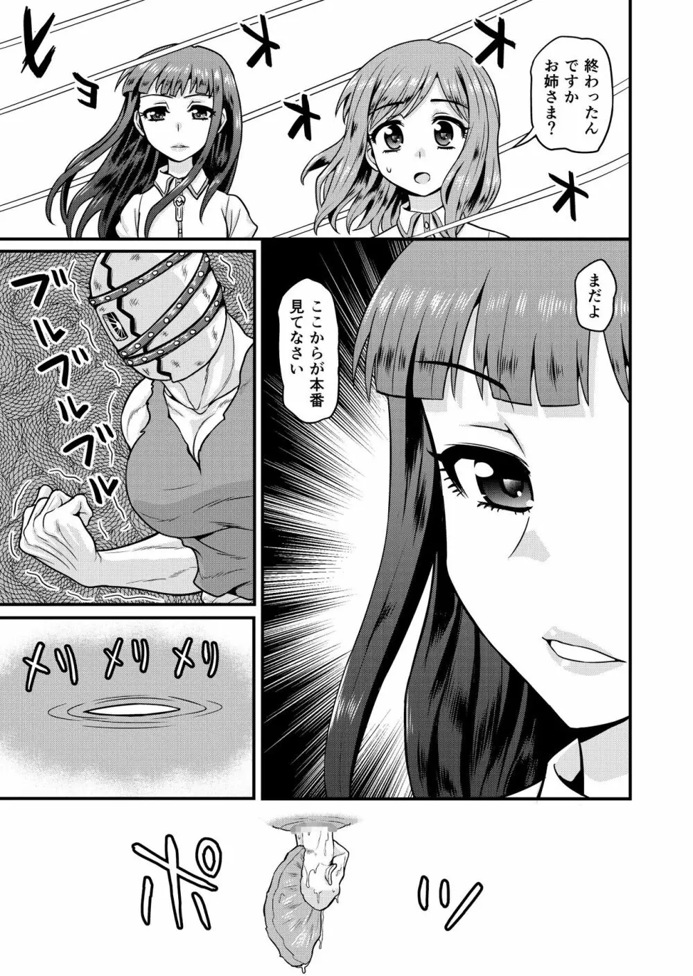 ベン女の乙女たち - page35