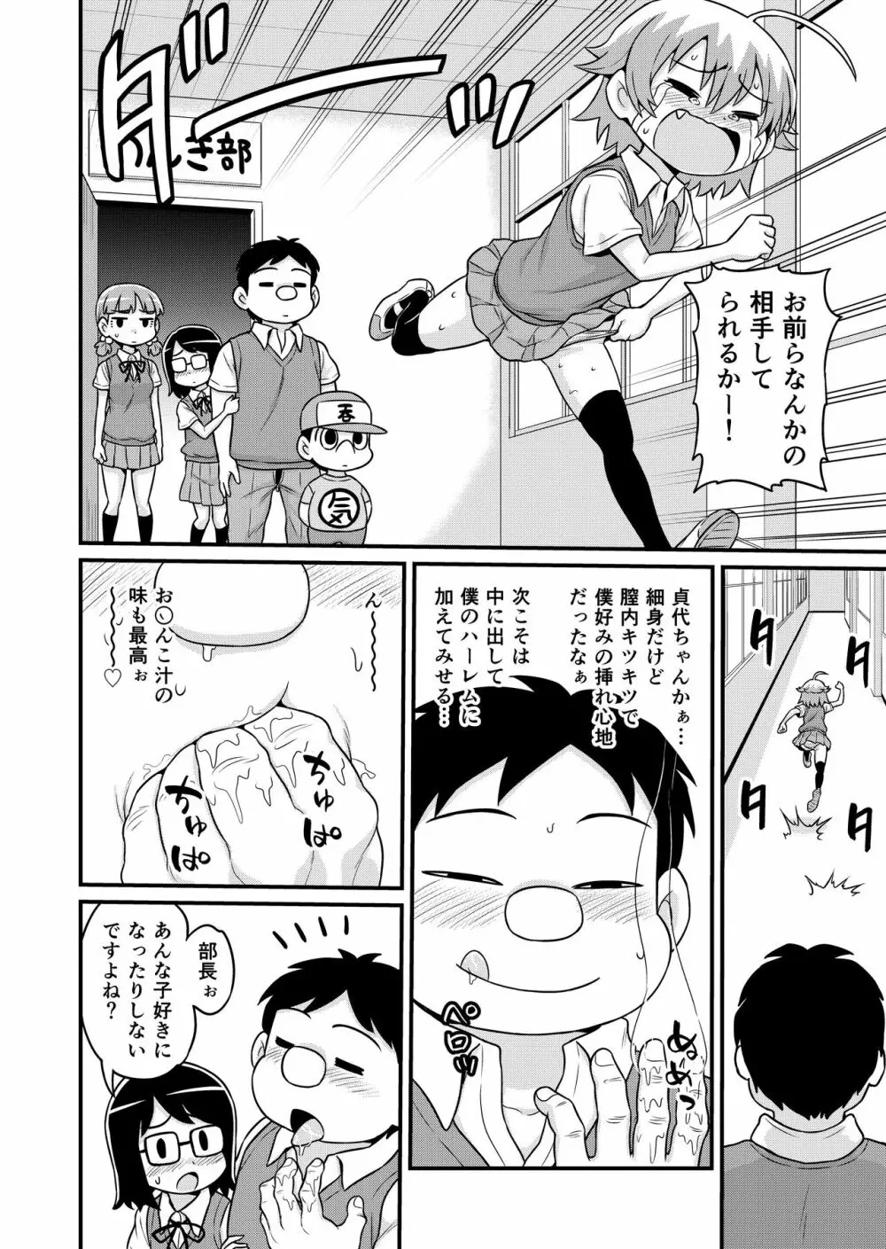 貞代が部長にヤられるまんが - page11