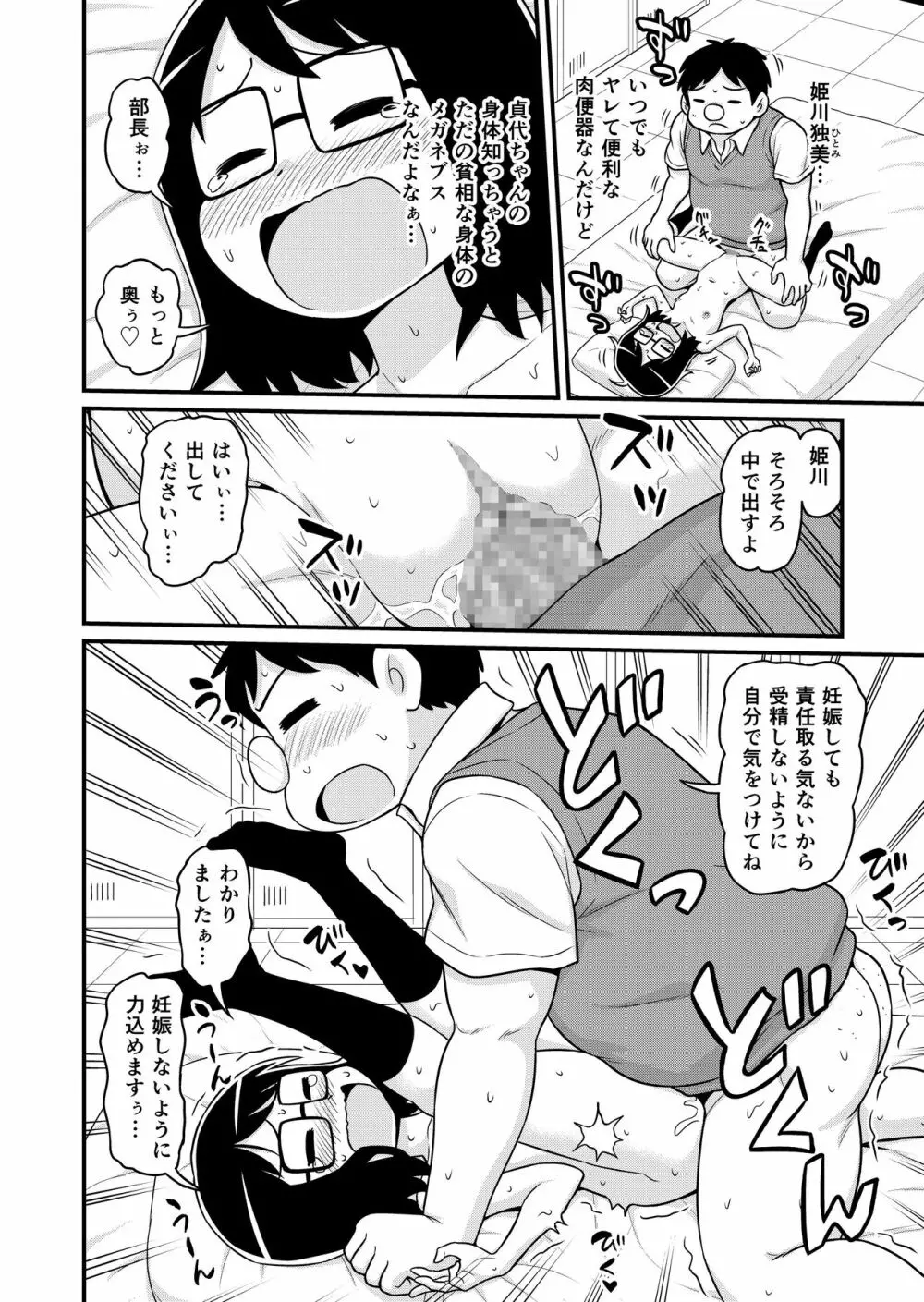 貞代が部長にヤられるまんが - page13