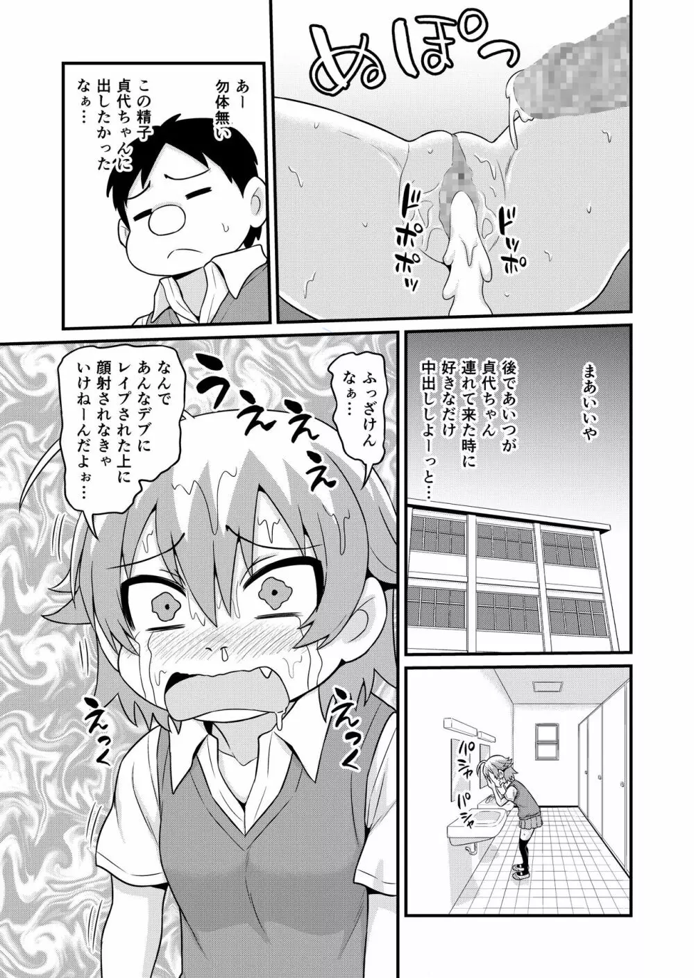 貞代が部長にヤられるまんが - page14