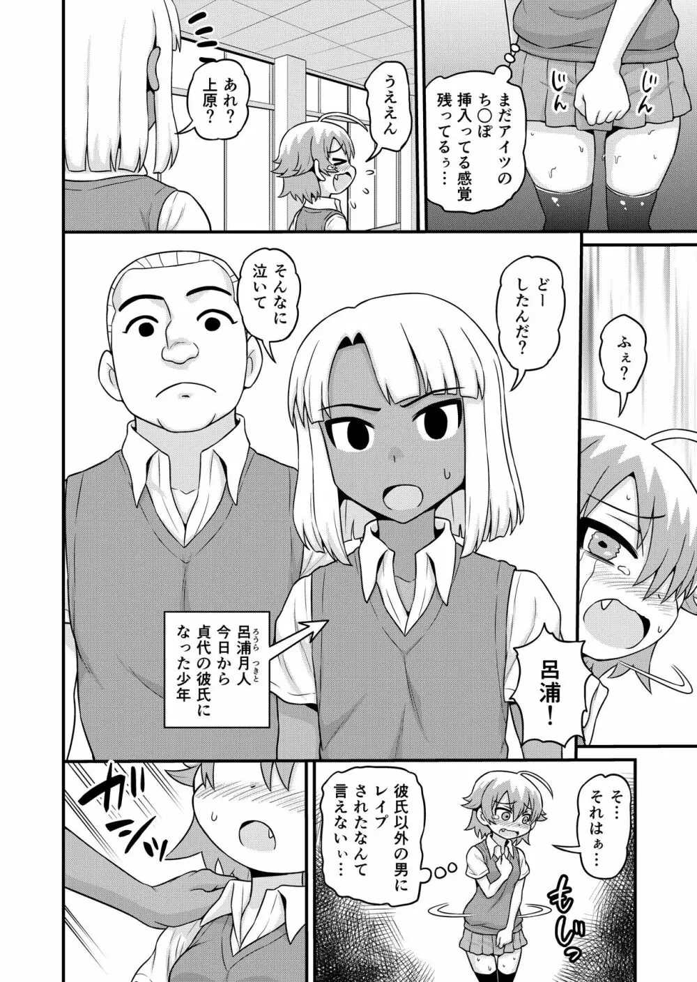 貞代が部長にヤられるまんが - page15