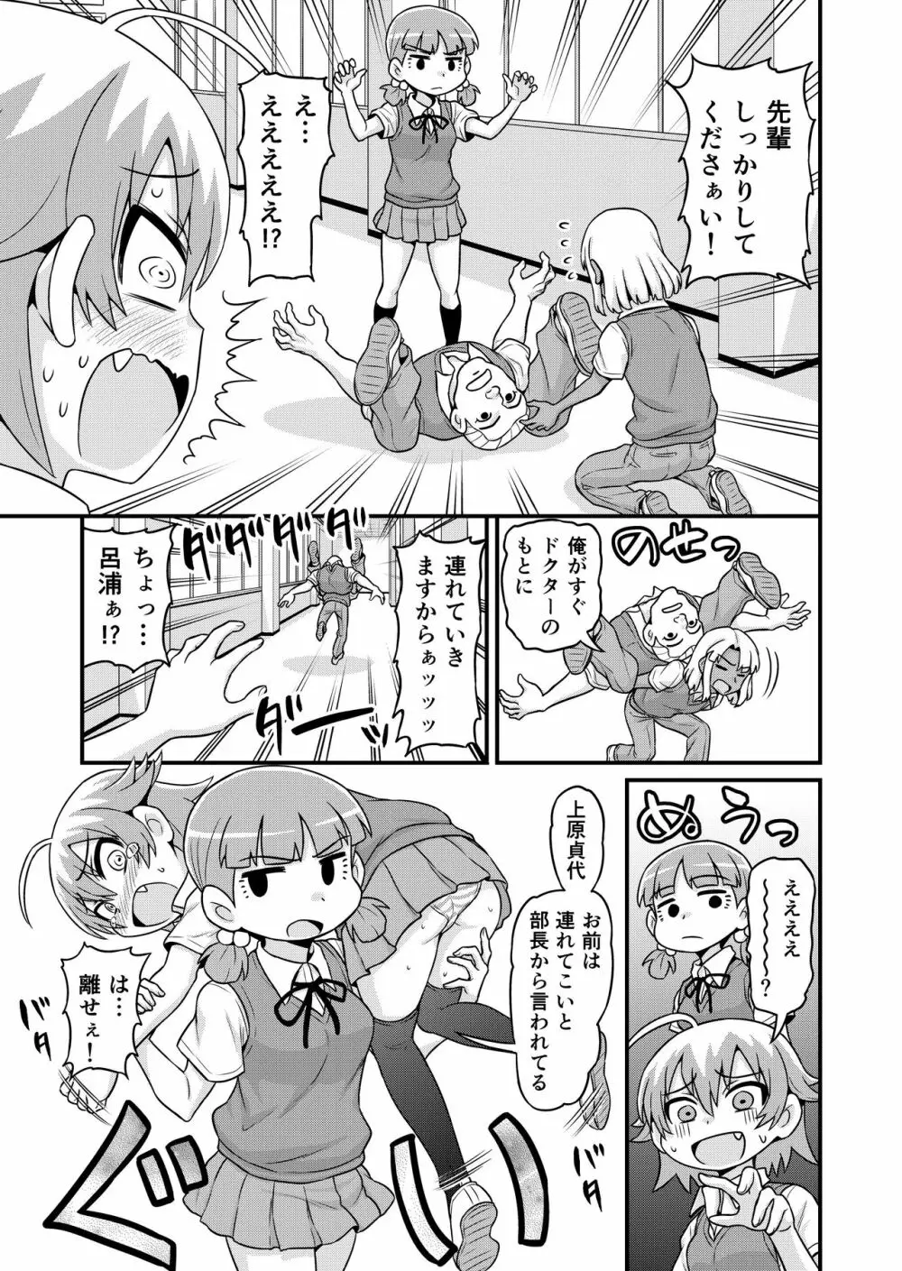 貞代が部長にヤられるまんが - page18