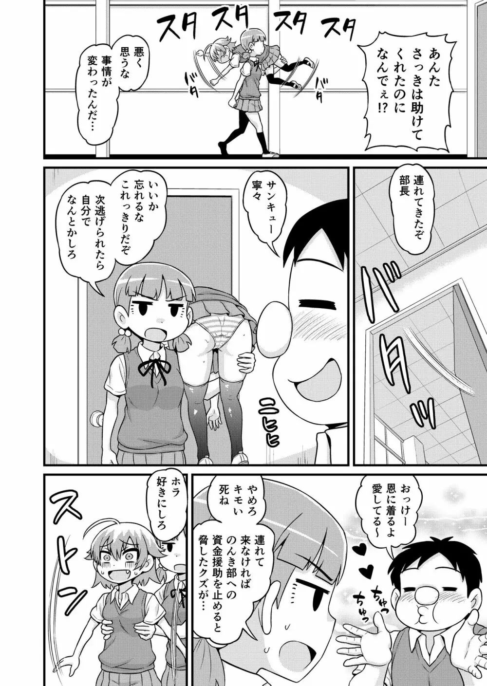 貞代が部長にヤられるまんが - page19