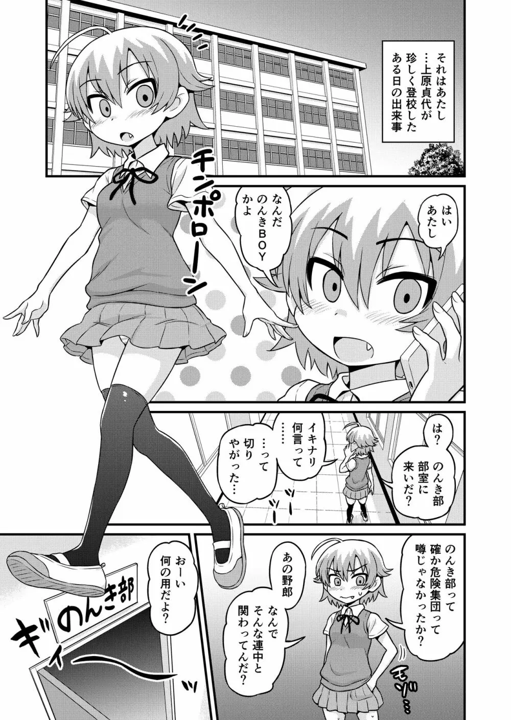 貞代が部長にヤられるまんが - page2