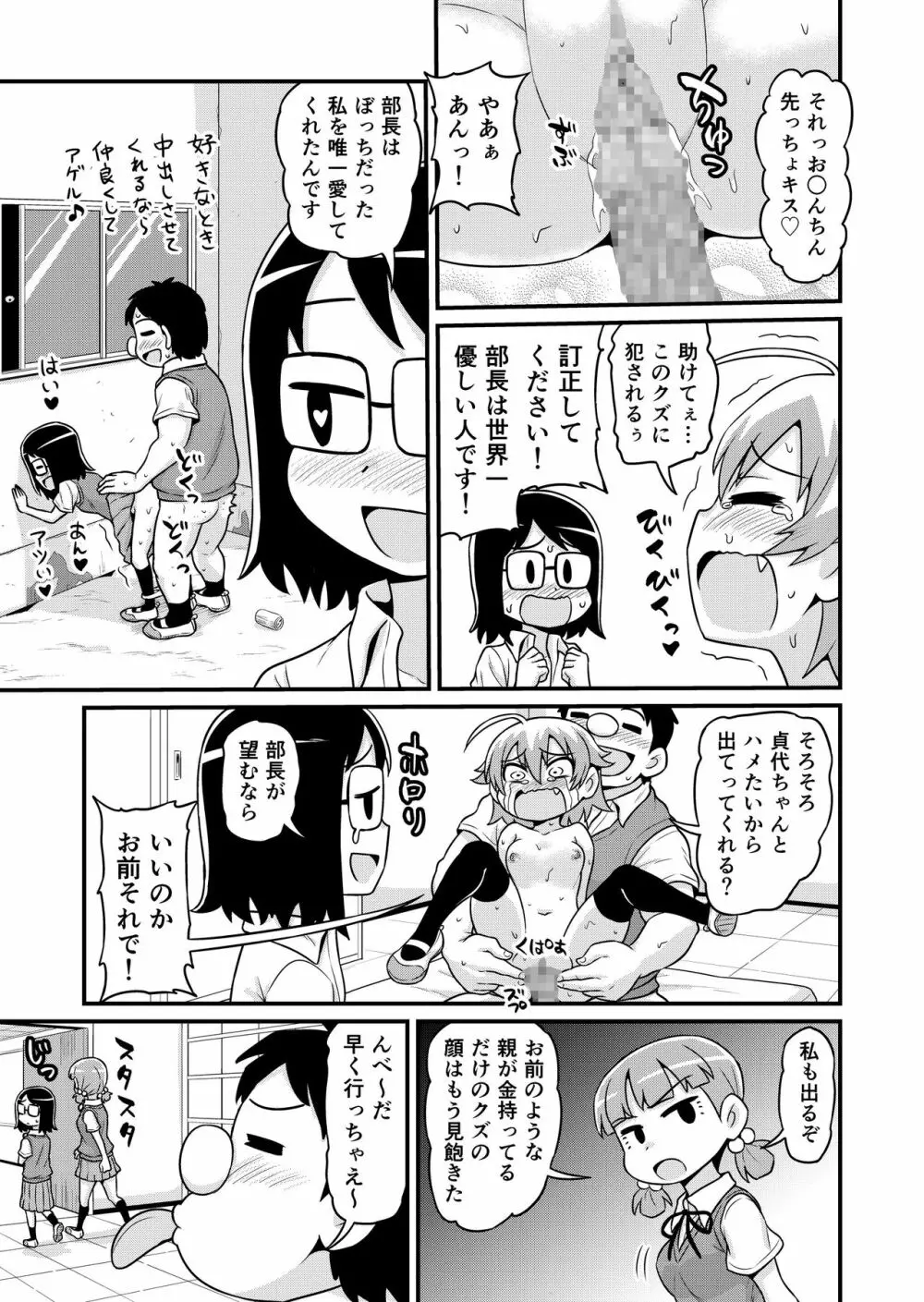 貞代が部長にヤられるまんが - page22