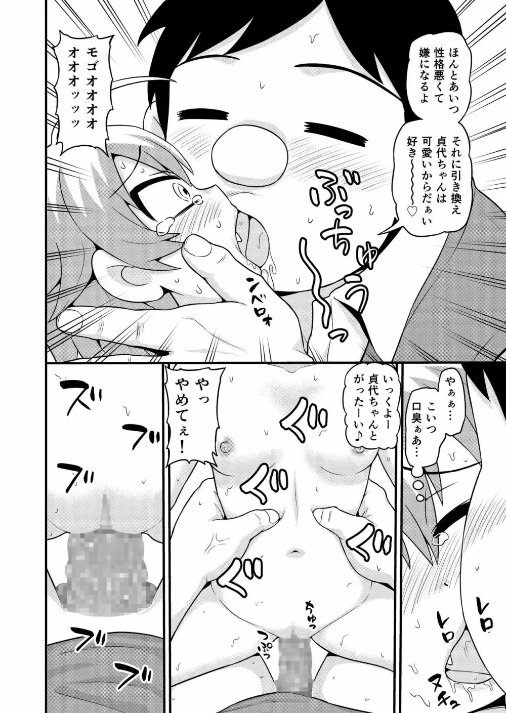 貞代が部長にヤられるまんが - page23