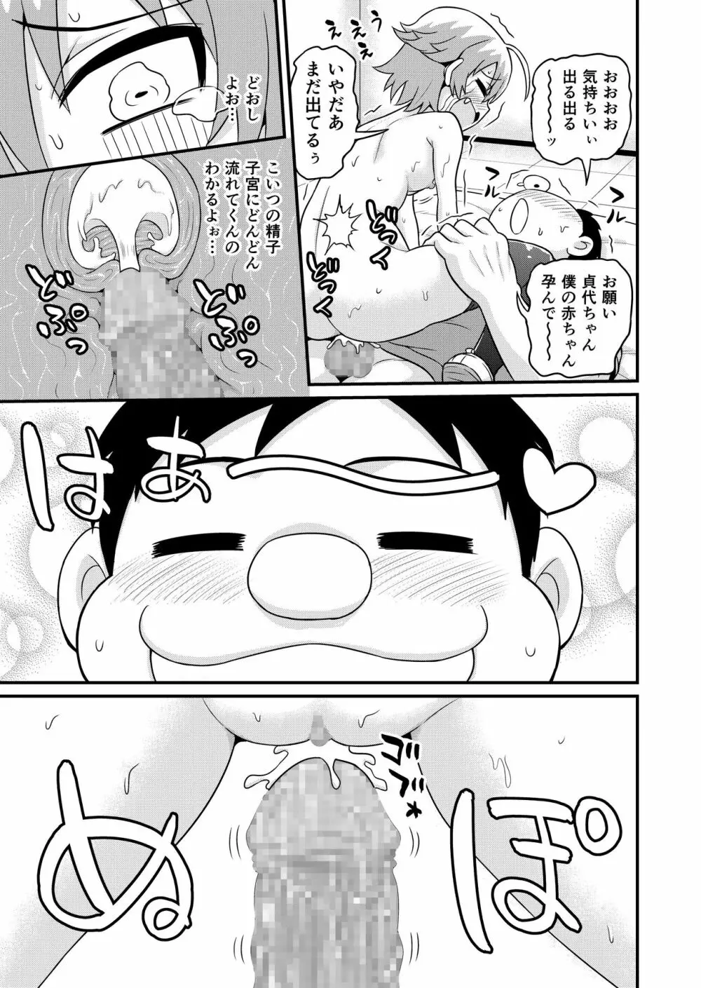 貞代が部長にヤられるまんが - page28