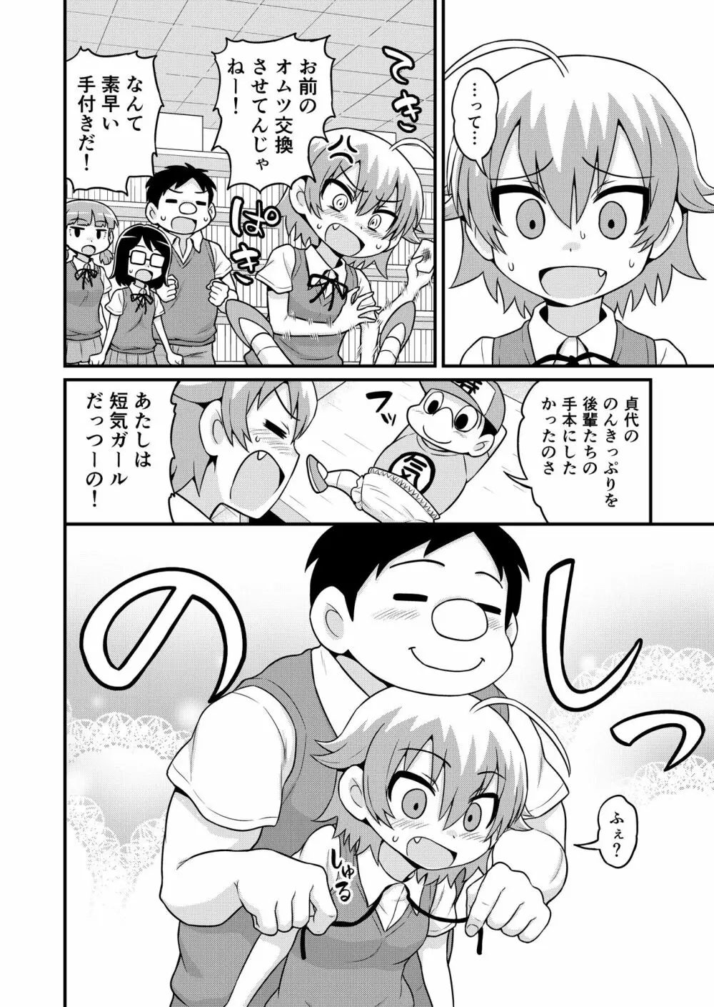 貞代が部長にヤられるまんが - page3